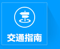 湖南太白峰觀光旅游交通路線